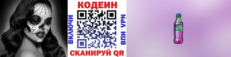 Codein напиток Lean (лин)  Купить закладки  Ардатов 